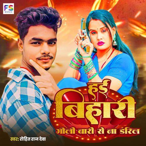 Hai Bihari Goli Bari Se Na Darila