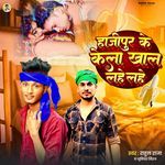 Hajipur Ke Kela Khala Lahe Lahe