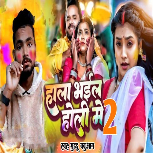 Hala Bhail Holi Me 2
