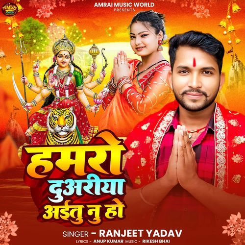 Hamaro Duaariya Aaitu Nu Ho