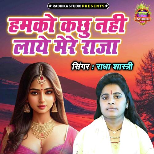 Hamko Kachu Nahi Laye Mere Raja