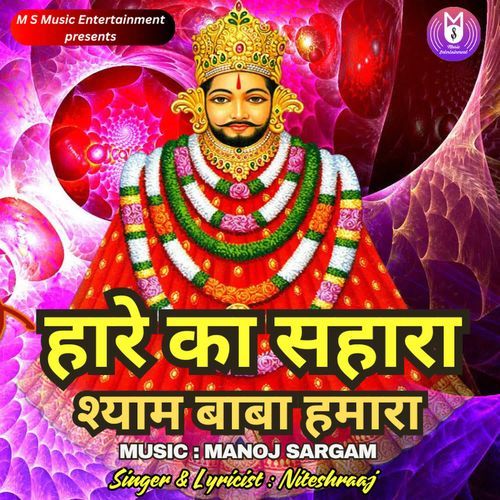 Hare Ka Sahara Shyam Baba Hamara