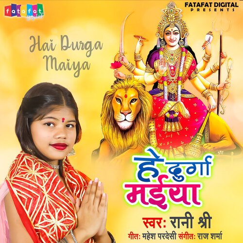 He Durga Maiya (Bhojpuri)