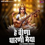 He veena dharni maiya