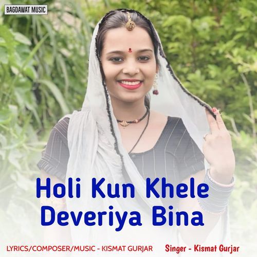 Holi Kun Khele Deveriya Bina