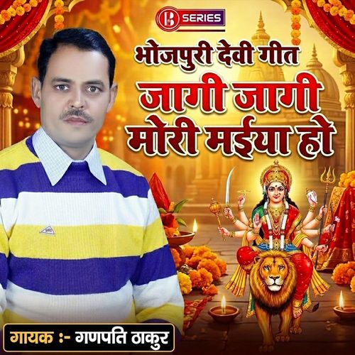 Jaagi Jaagi Mori Maiya Ho
