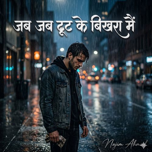 Jab Jab Toot Ke Bikhra Me