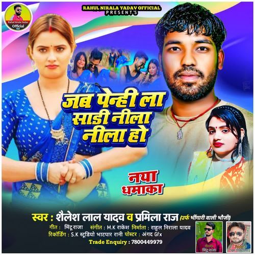 Jab Penhila Sadi Nila Nila Ho