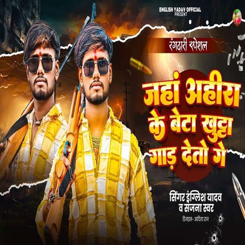 Jaha Ahir Ke Beta Khutta Gaar Deto Ge