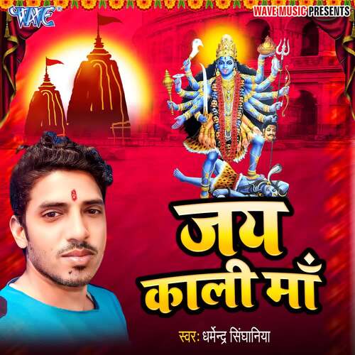 Jai Kali Maa