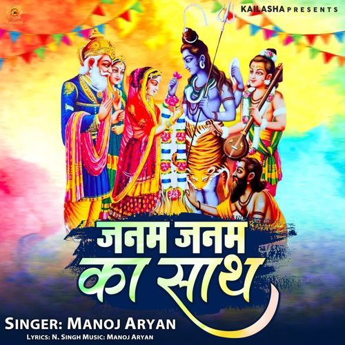 Janam Janam Ka Sath