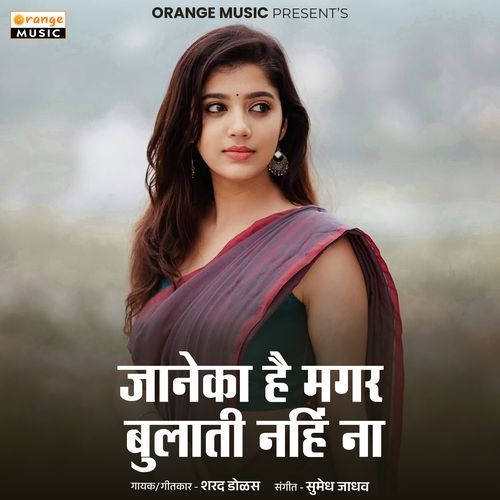 Janeka Hai Magar Bulati Nahi Na