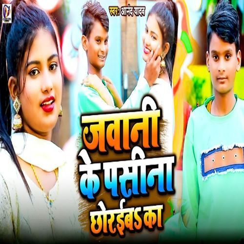 Jawani Ke Pasena Chhoraiba Ka