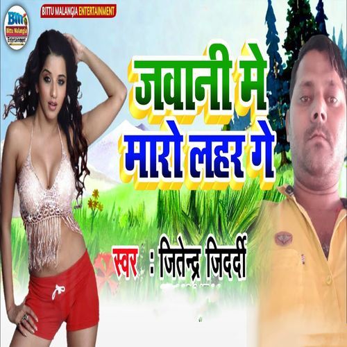 Jawani Me Maaro Lahar Ge