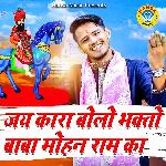 Jay Kara Bolo Bhakto Baba Mohan Ram Ka