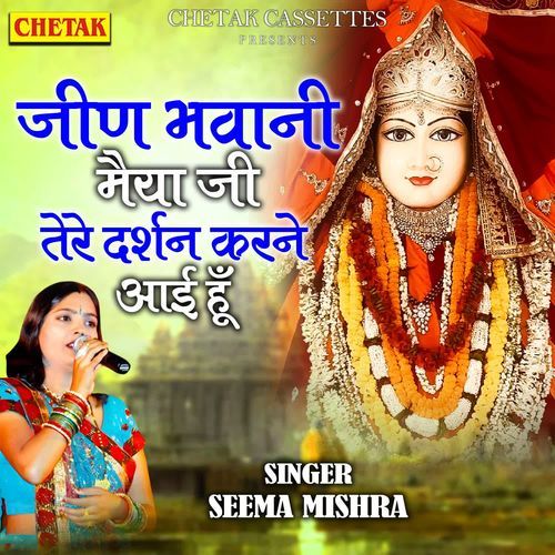 Jeen Bhawani Maiya Ji Tere Darshan Karne Aayi Hoon
