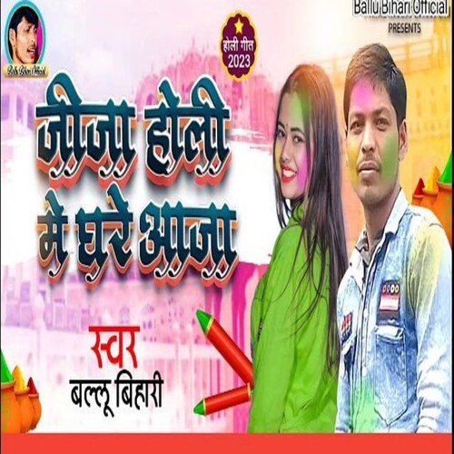 Jija Holi Me Ghare Aaja