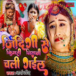 Jindigi Se Kimati Nishani Chali Gail