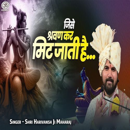 Jise Shravan Kar Mit Jaati Hai