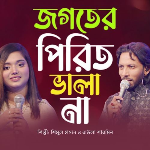 Jogoter Pirit Vala Na