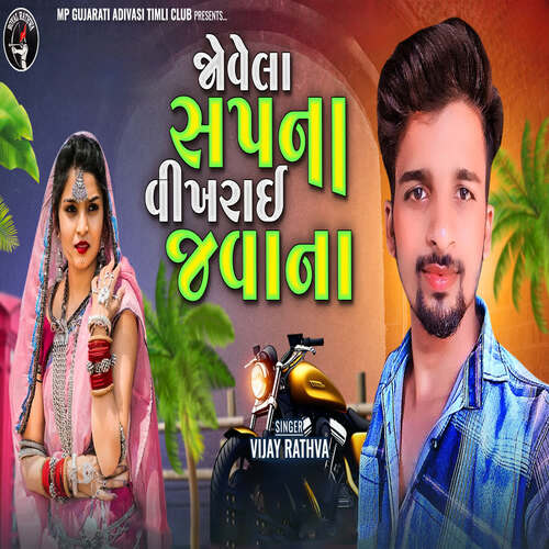 Jovela Sapna VIkhrai Javana