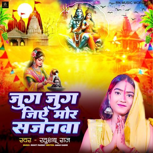 Jug Jug JIye Mor Sajanava