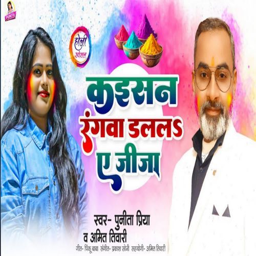 Kaisan Rangwa Dalala Jija