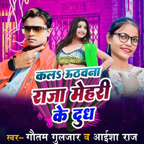 Kala Uthavna Raja Mehari Ke Dudh Ke