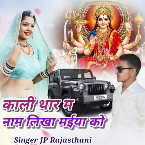 Kali Thar M Nam Likha Maiya Ko