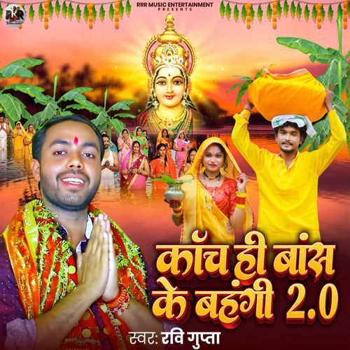 Kanch Hi Bansh Ke Bahangi 2.O