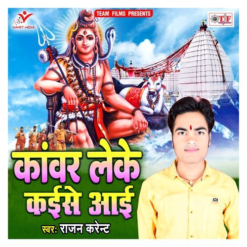 Devghar Gunje Sawan Me
