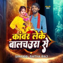 Kanwar leke balchaura se