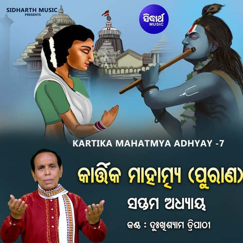 Kartika Mahatmya Adhyay 7