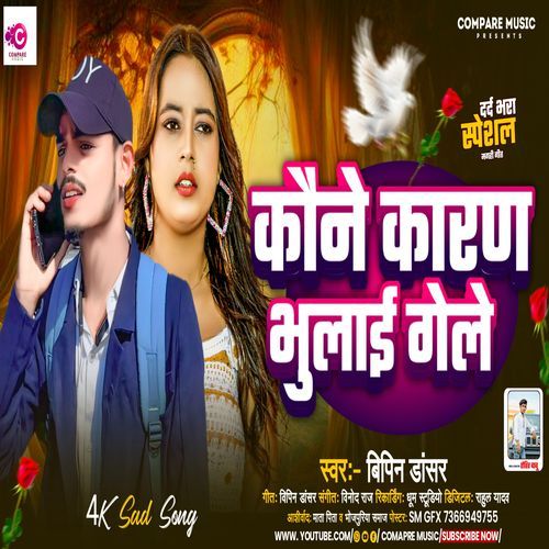 Kaune Karan Bhulai Gele