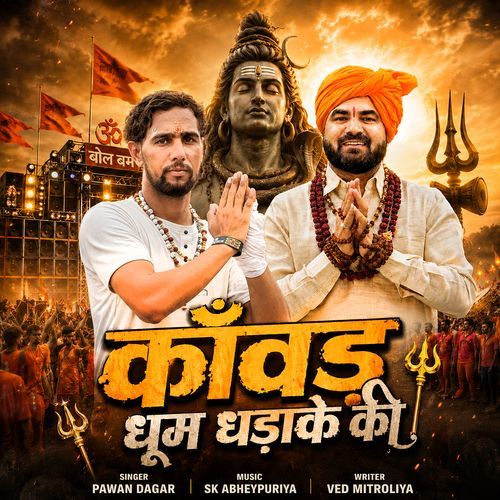 Kawad Dhoom Dhadake Ki