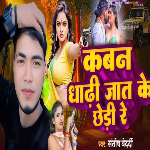 Kawan Dhari Jaat Ke Chheri Re