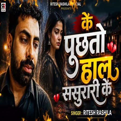 Ke Puchto Hal Sasurari Ke
