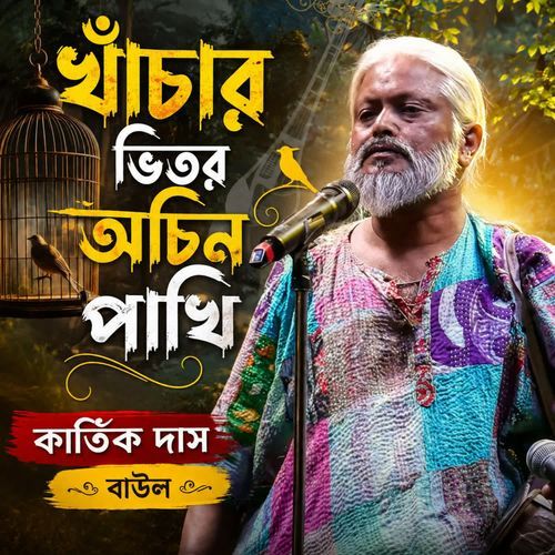Khachar Vitor Ochin Pakhi