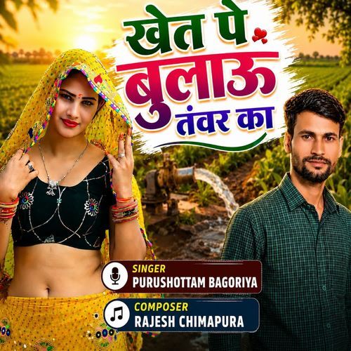 Khet Pe Bulabe Tavar Ko