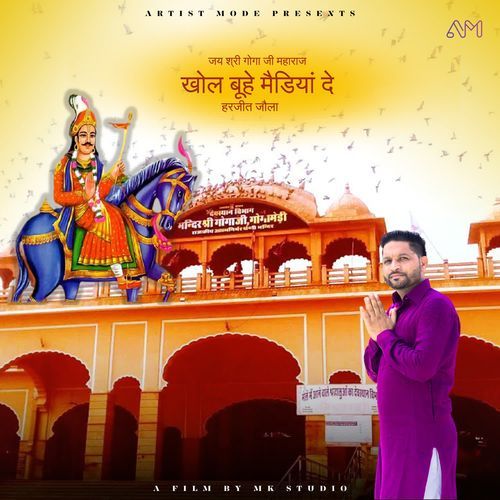 Khol Buhe Mediyan De