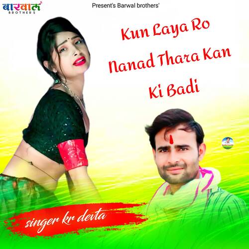 Kun Laya Ro Nanad Thara Kan Ki Badi