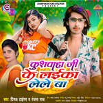 Kushwah Ji Ke Laika Lele Ba