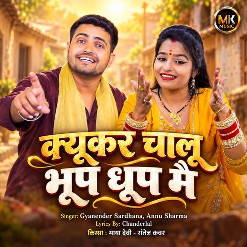 Kyukar Chalu Bhoop Dhoop Main