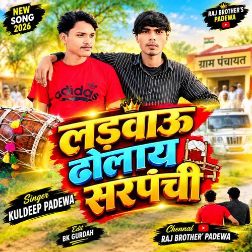 Ladvau Dholay Sarpanchi