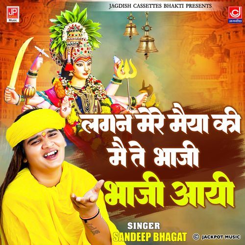 Lagan Mere Maiya Ki -Mata Rani Bhajan -Sandeep Bhagat