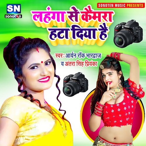 Lahanga Se Camera Hata Diya Hai (Bhojpuri)