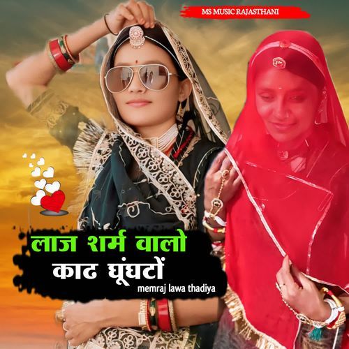 Laj Sharm Valo Kad Ghunghto