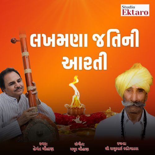 Lakhmana Jati Ni Aarti