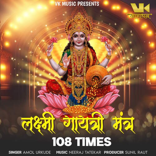 Lakshmi Gayatri Mantra 108 Times