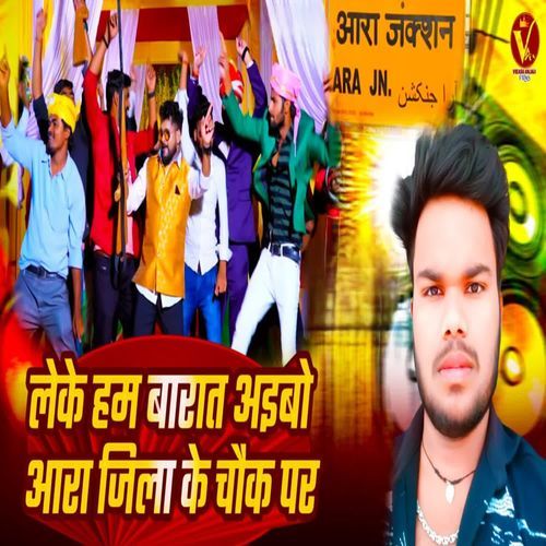 Leke Ham barati aibo Aara jila ke chok par